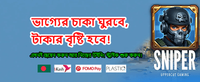দ্রুত লগইন এবং খেলা শুরু করুন