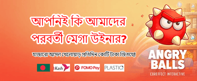 আপনার ভাগ্য পরীক্ষা করুন এখানে