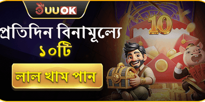 বিশাল স্বাগত বোনাস প্যাকেজ promotion