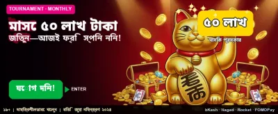 সেরা গেমিং অভিজ্ঞতায় যোগ দিন